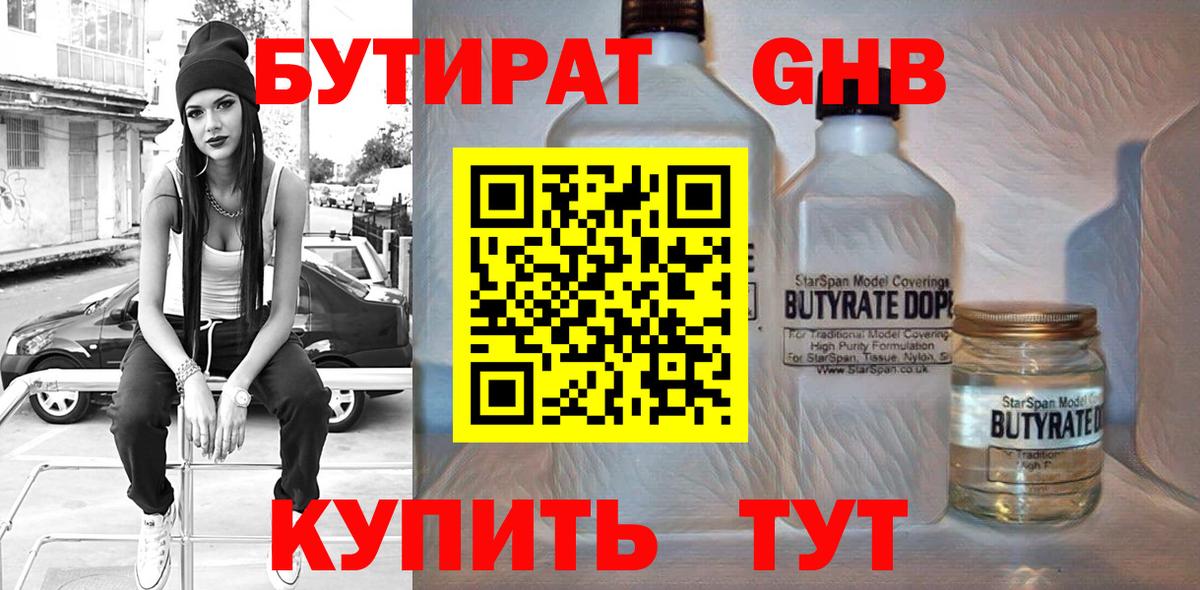 БУТИРАТ BDO  Бутират  Санкт-Петербург  Вход с VPN 