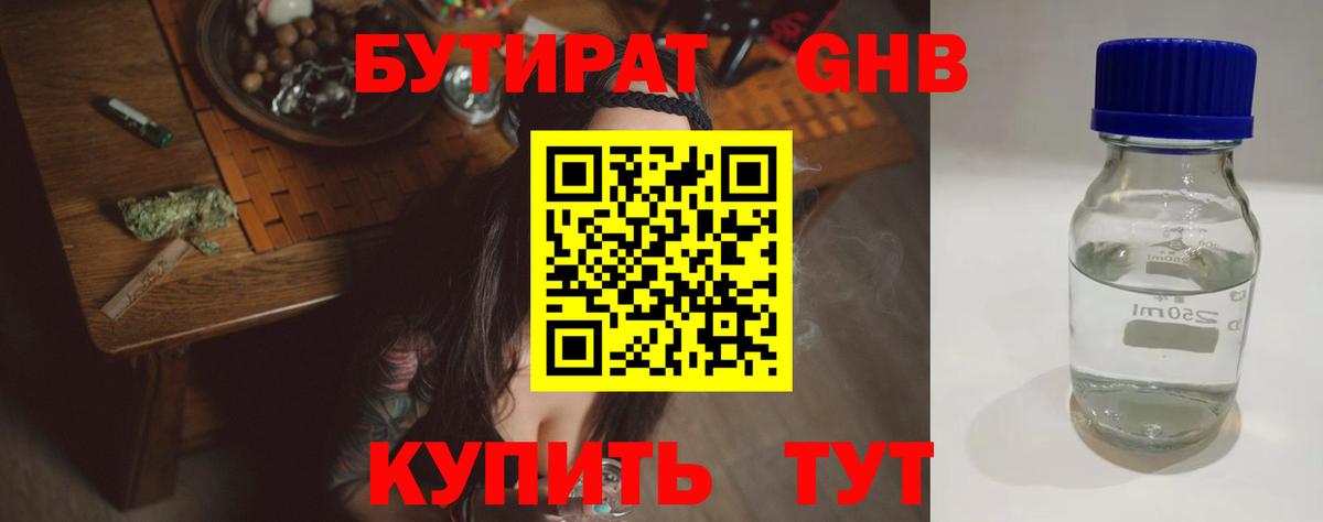 Бутират буратино Санкт-Петербург