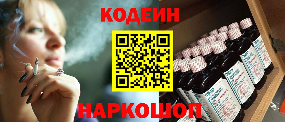 Санкт-Петербург  Кодеин Purple Drank  дарнет шоп  Вход с VPN 
