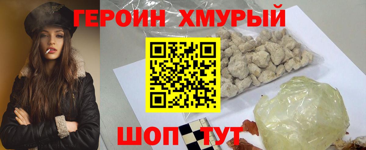 Героин белый Санкт-Петербург