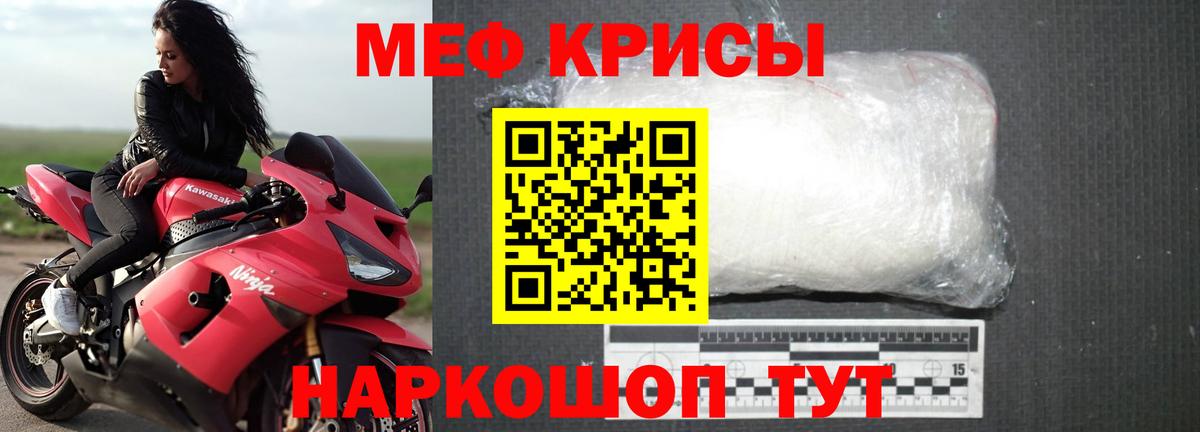 МЕФ mephedrone  МЯУ-МЯУ  Санкт-Петербург  Вход с VPN  МЕФ VHQ 