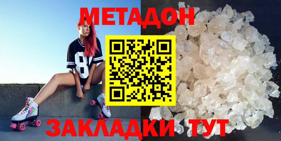 Метадон methadone  Вход с VPN  Санкт-Петербург 